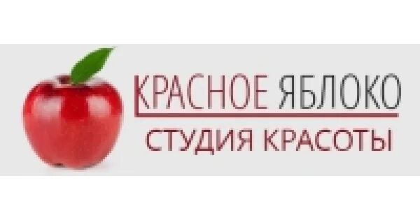 Красное яблоко ярмарочная ул 2 фото Отзывы о Студия красоты Красное Яблоко - только правда, Салон красоты