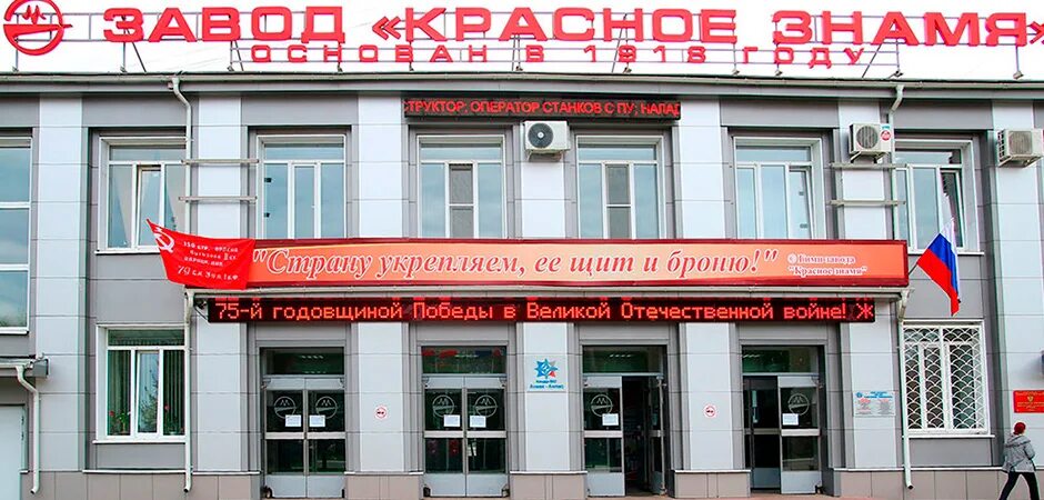 Красное знамя рязань фото Союз машиностроителей России