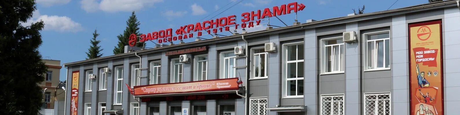 Красное знамя рязань фото Красное знамя - Производители СНГ - Производители электронных компонентов - Порт