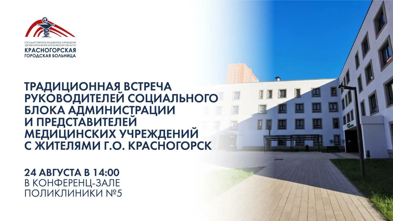 Красногорская больница фото Архивы Новости - Страница 81 из 135 - Красногорская больница