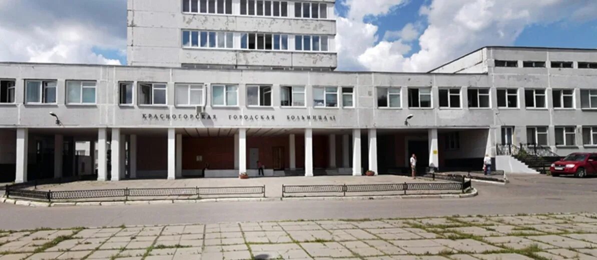 Красногорская больница фото Больница с историей и традициями