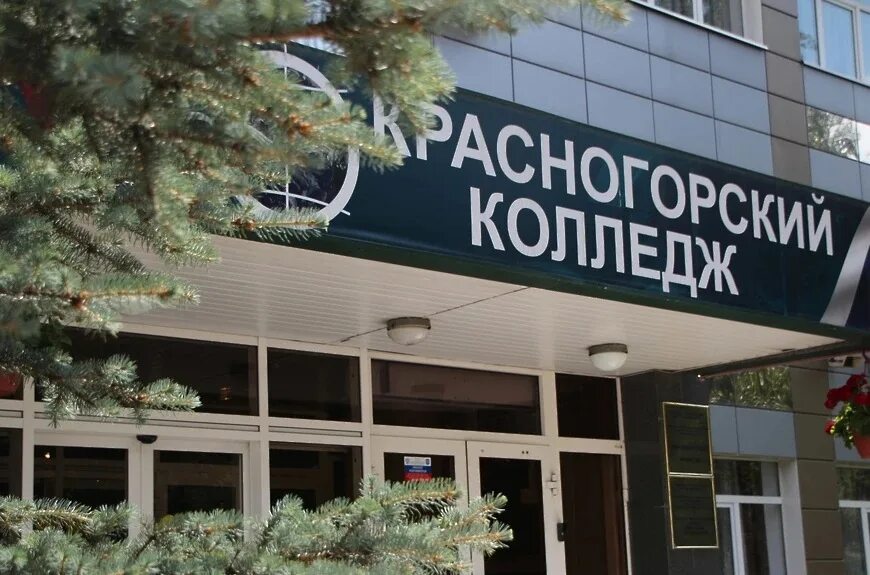 Красногорский колледж фото Дополнительный прием в Красногорский колледж 2024: недоборы, специальности, мест