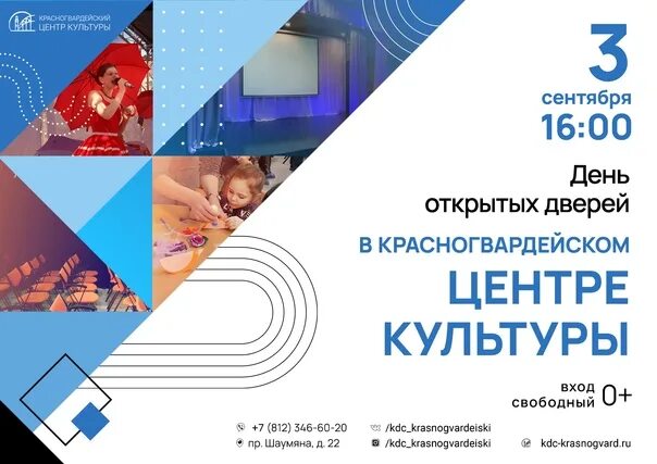 Красногвардейский центр культуры просп шаумяна 22 фото #новости@kdc_krasnogvardeiski Пришло время ваших талантов ❗ 3 сентября - День от