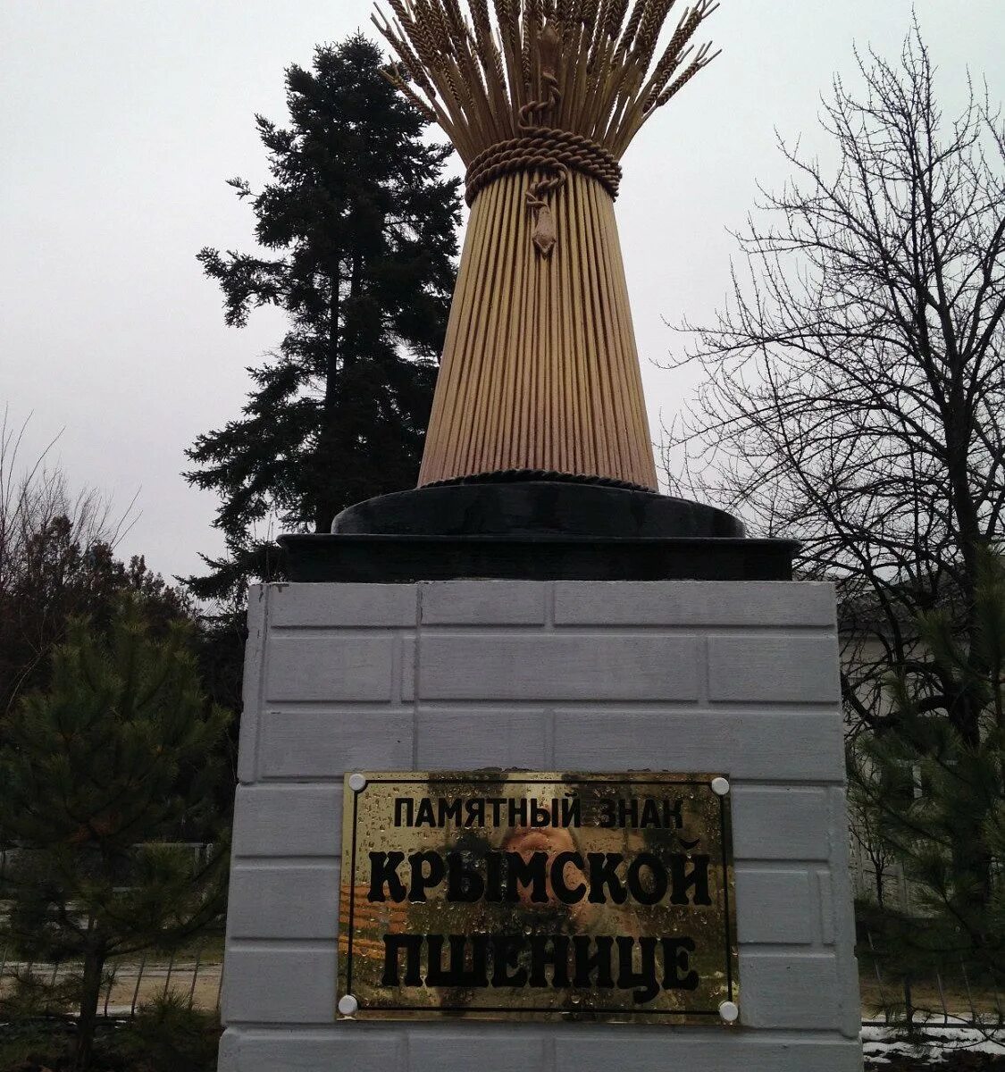 Красногвардейское крым фото Сквер "Крымской весны", Красногвардейское: лучшие советы перед посещением - Trip