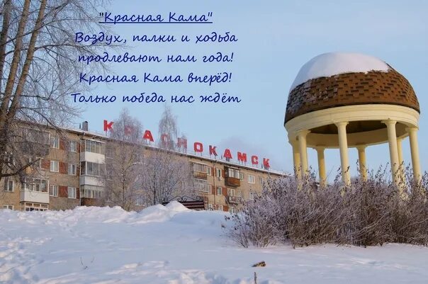 Краснокамск пермский край фото Снег кружиться в декабре Здравствуй, матушка Зима! Ты на праздничном коне Приска