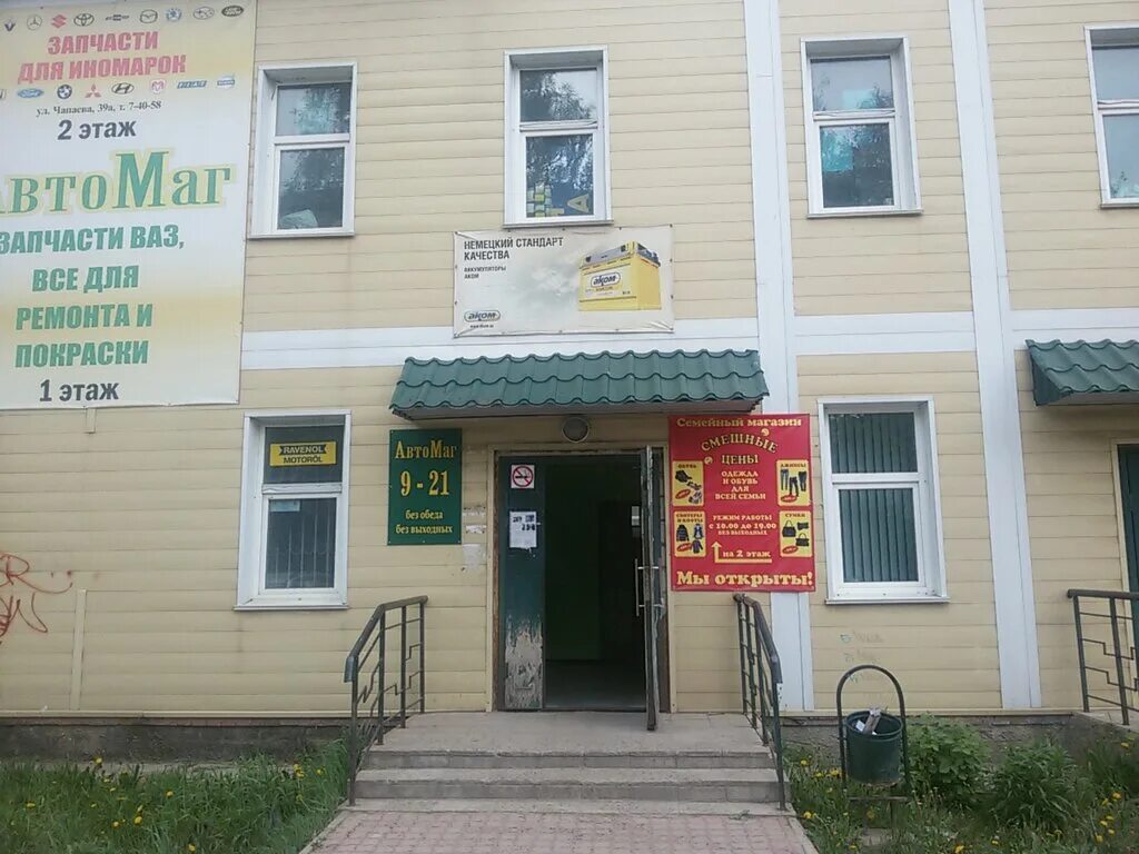 Краснокамская городская поликлиника ул чапаева 39 фото Больше не работает: Смешные цены, магазин одежды, Пермский край, Краснокамск, ул