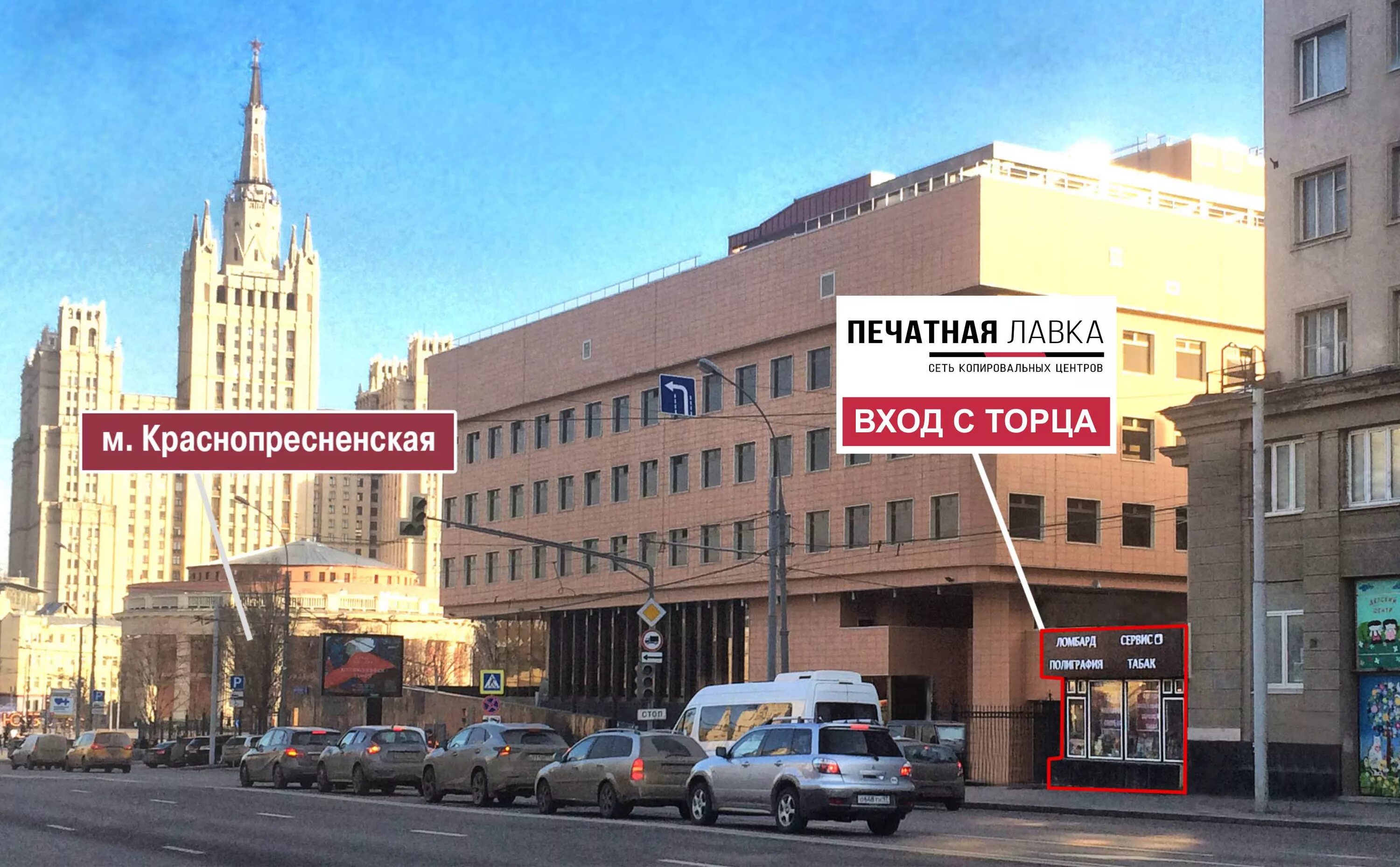 Краснопресненская ул красная пресня 1 москва фото Печатная лавка, полиграфические услуги, ул. Красная Пресня, 9, Москва - Яндекс К
