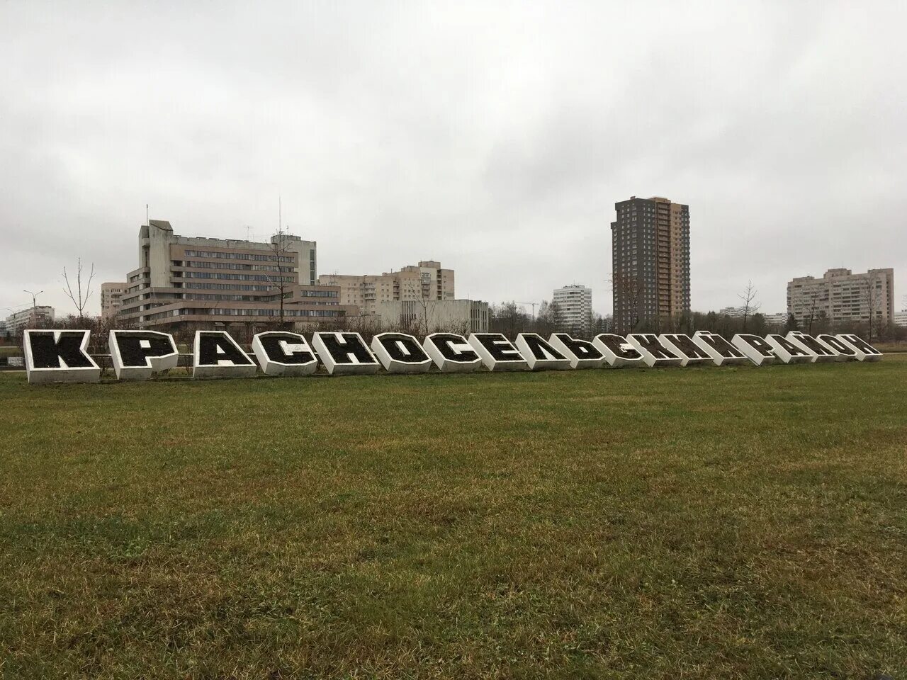 Красносельский район питера фото Макет "Мой любимый Красносельский" 15 апреля 2023 года в 12:00 в библиотеке № 1 