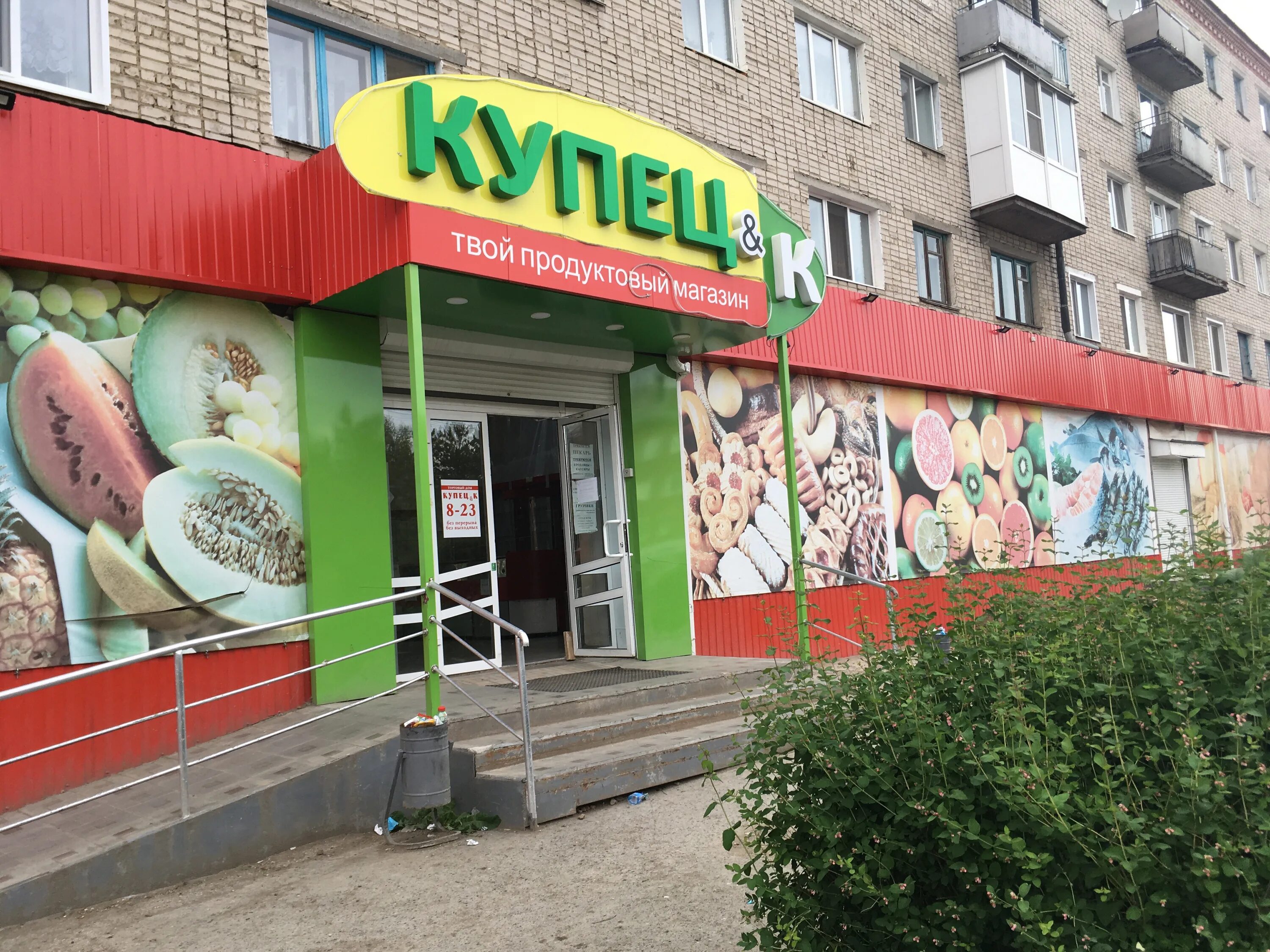 Красноуфимск магазин фото Reviews of Купец, Sverdlovsk Region, Krasnoufimsk, Sovetskaya ulitsa, 32 - Yande