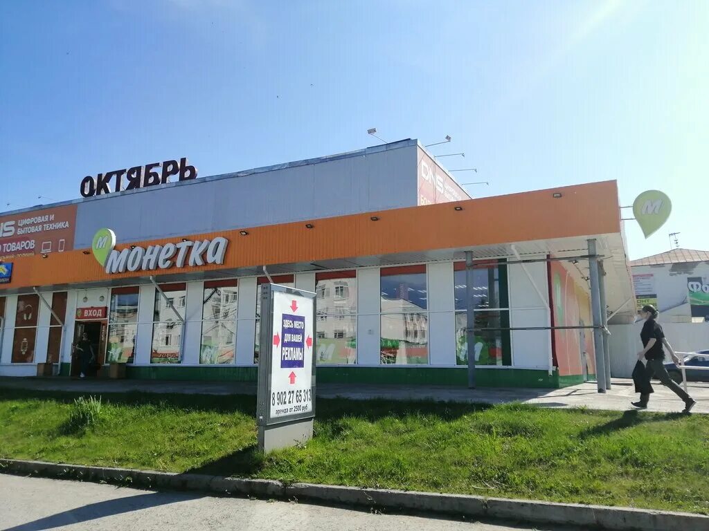 Красноуфимск магазин фото Октябрь, торговый центр, ул. Мизерова, 74, Красноуфимск - Яндекс Карты