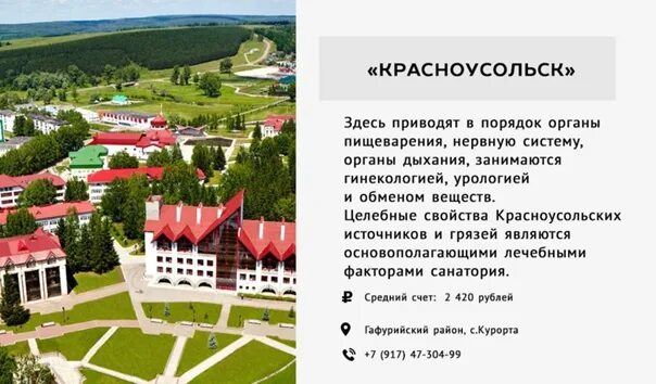 Красноусольск схема расположения корпусов Карта санатория красноусольск с корпусами