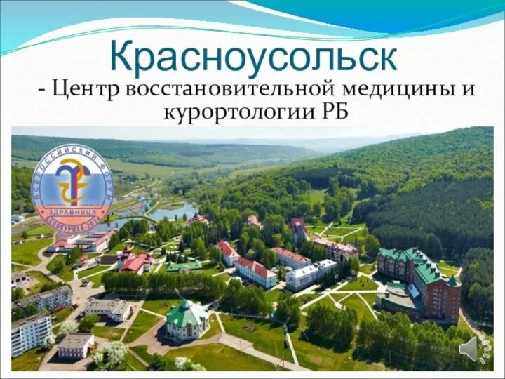 Красноусольск схема расположения корпусов Санаторий красноусольск 3 корпус - Фото