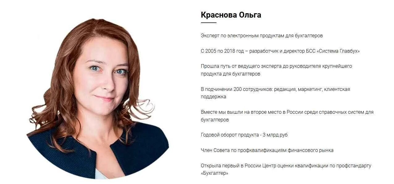 Краснова ольга геннадьевна чебоксары фото Удаленный бухгалтер для ИП. Тариф Стандарт (Ольга Краснова)