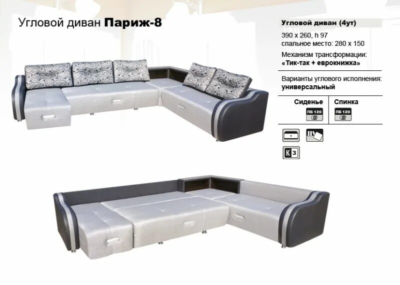 Красноярск кмк диваны цена фото Париж-8 Угол без кресла