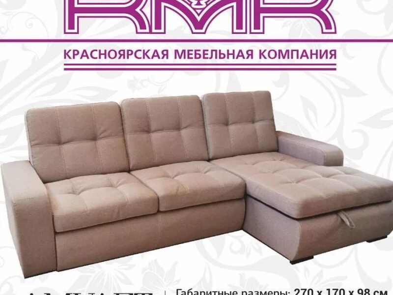 Красноярск кмк диваны цена фото Диван кмк красноярск