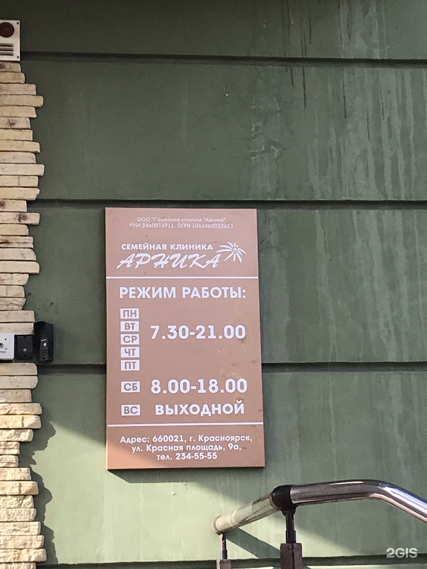 Красноярск красная площадь 9а арника фото Арника, семейная клиника Красноярск, Красная площадь, 9а - телефон, адрес, конта