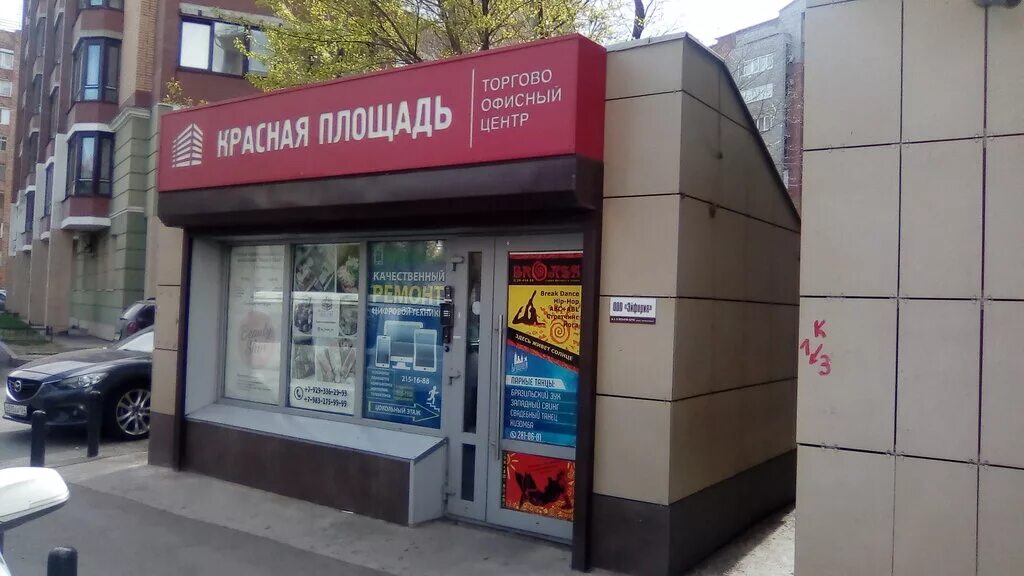 Красноярск красная площадь 9а арника фото Permanently closed: VeSta, point of delivery, Krasnoyarsk, Krasnaya ploshchad, 3
