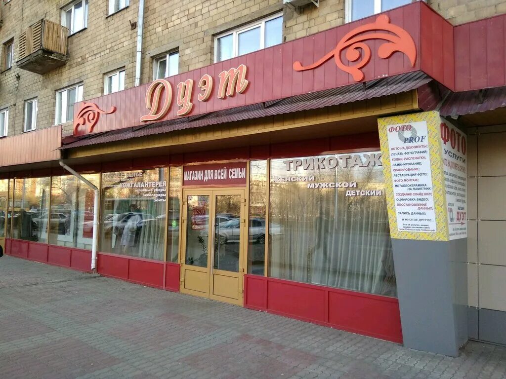 Красноярск красная площадь 9а арника фото Дуэт, магазин одежды, Красная площадь, 1, Красноярск - Яндекс Карты