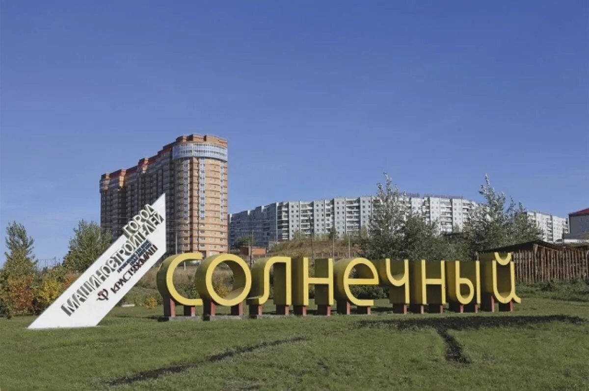 Красноярск микрорайон солнечный фото Красноярский микрорайон Солнечный отмечает свое 40-летие АиФ Красноярск