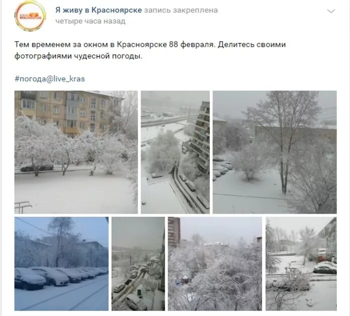 Красноярск погода фото 88-е февраля": Красноярск накрыло обильным апрельским снегом