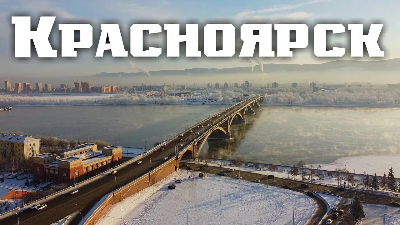 Красноярск сейчас фото 2024 Красноярск. Сибирь. Красноярск зимой. Красноярск сегодня. Красноярск 2023 - YouT