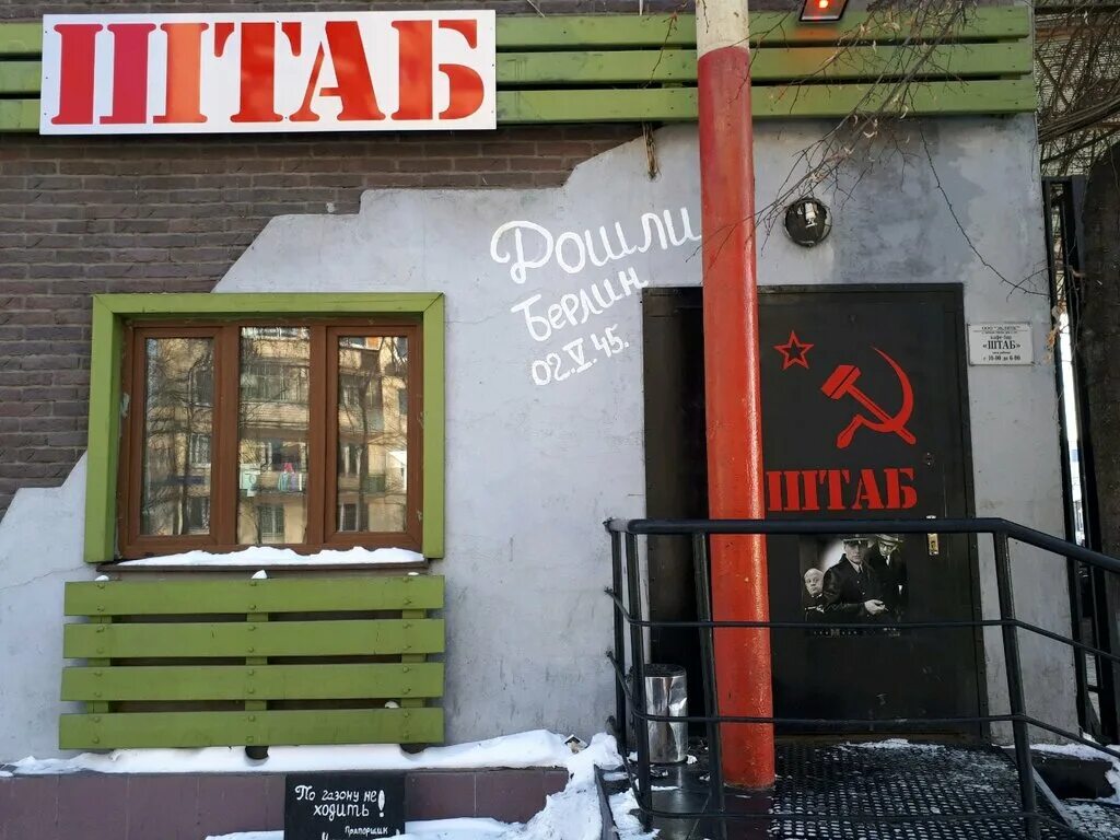 Красноярск штаб фото Больше не работает: Штаб, бар, паб, Москва, улица Маршала Чуйкова, 3с1 - Яндекс 