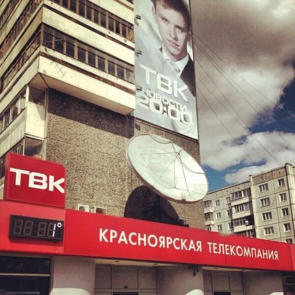 Красноярск твк фото Photos at Телекомпания ТВК - Красноярск, Красноярский край