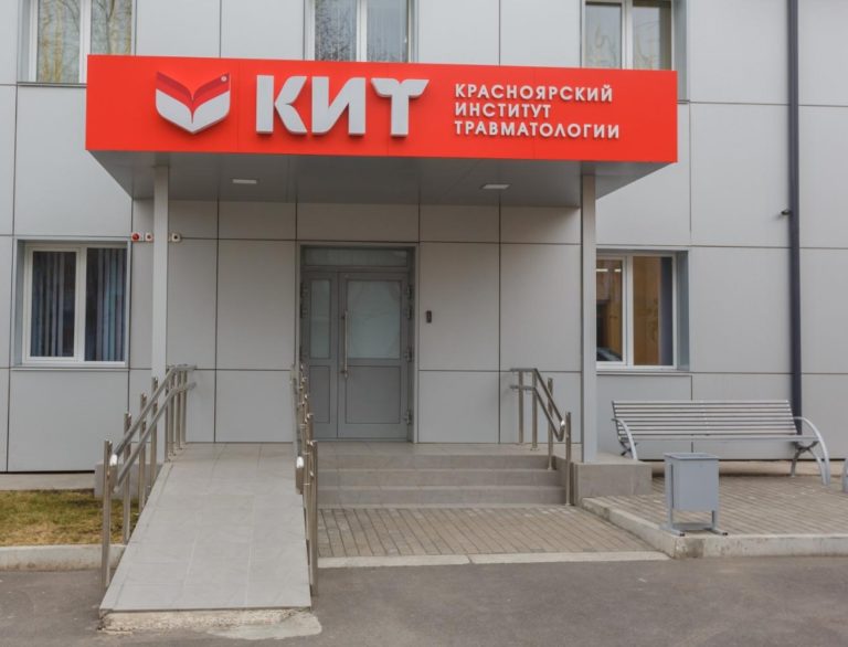 Красноярский институт травматологии ул мечникова 49 фото Кит на мечникова