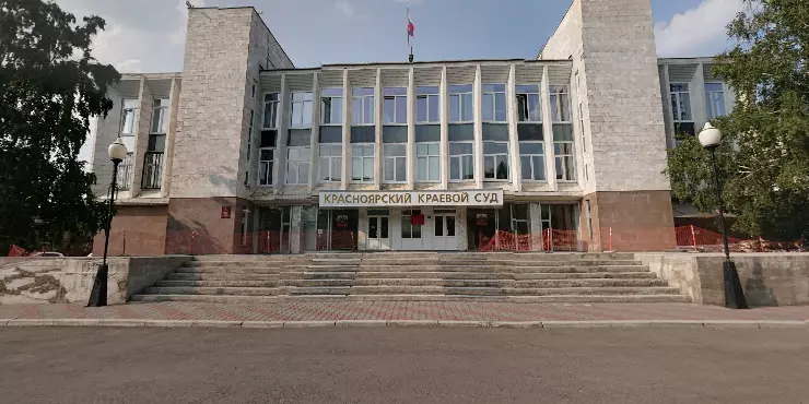 Красноярский краевой суд просп мира 17 фото Красноярский краевой суд в Красноярске, пр. Мира, 17 - фото, отзывы 2024, рейтин