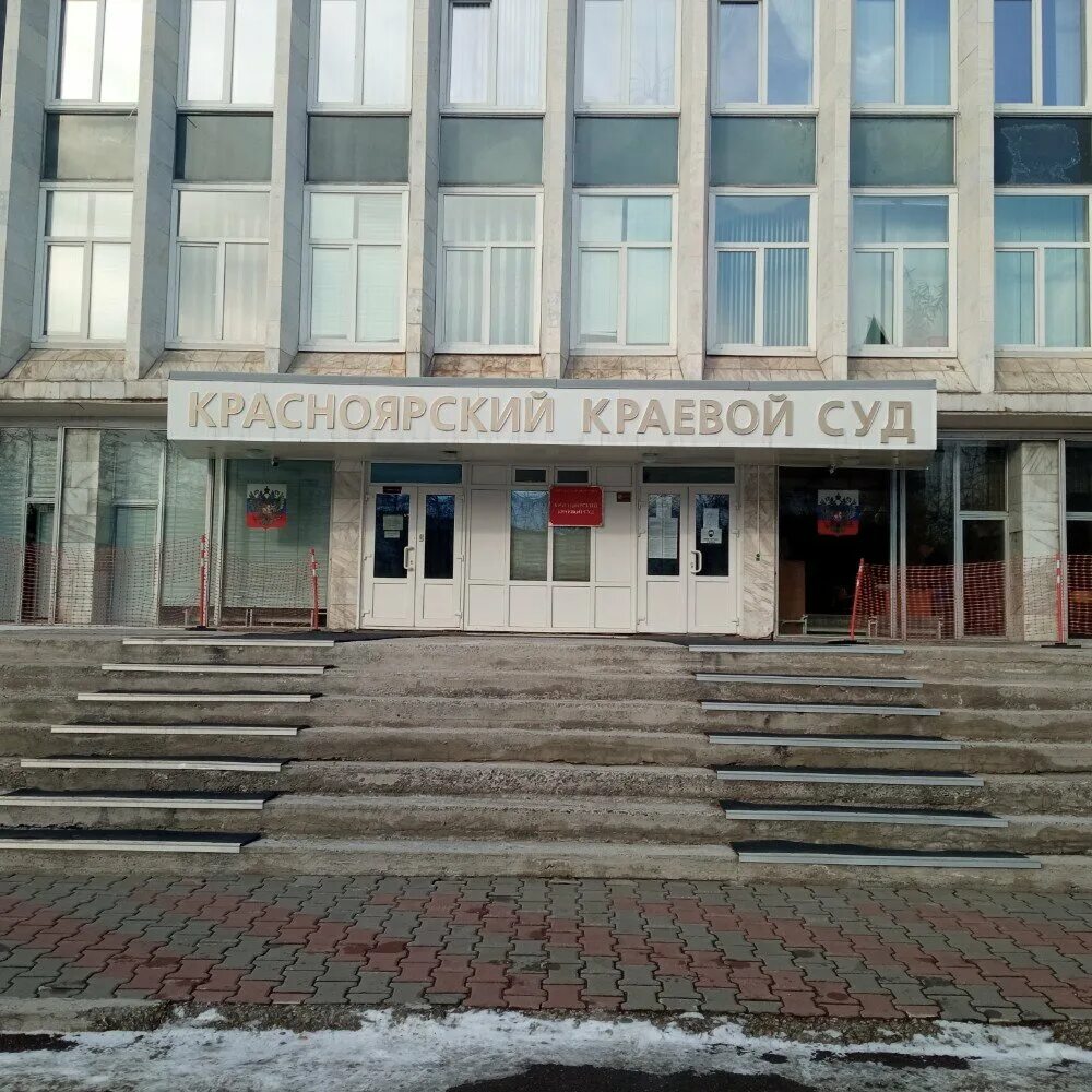 Красноярский краевой суд просп мира 17 фото Krasnoyarsk Regional Court, court, Krasnoyarsk, Mira Avenue, 17 - Yandex Maps