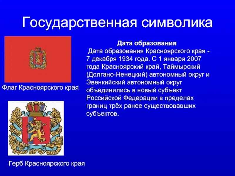 Красноярский край флаг и герб фото Символы красноярского края
