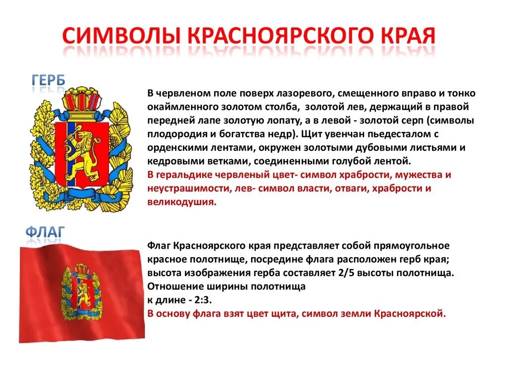 Красноярский край флаг и герб фото День Государственного герба РФ - Муниципальное Бюджетное Образовательное Учрежде