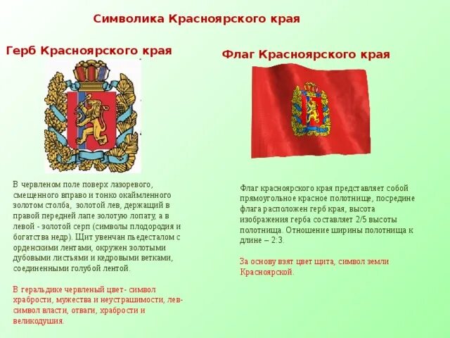 Красноярский край флаг и герб фото Файлы