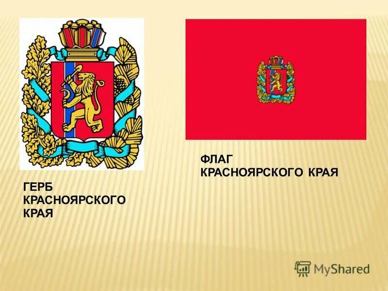 Красноярский край флаг и герб фото Рисунок герба красноярского края