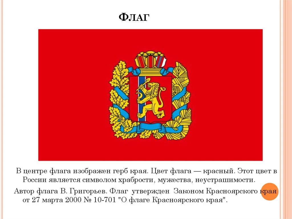 Красноярский край флаг и герб фото Символы красноярского края