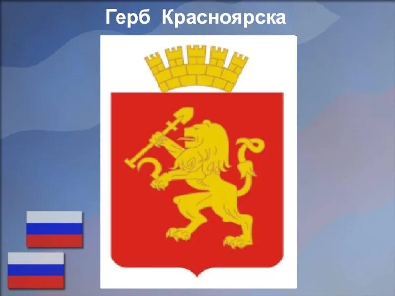 Красноярский край флаг и герб фото Символы красноярского края