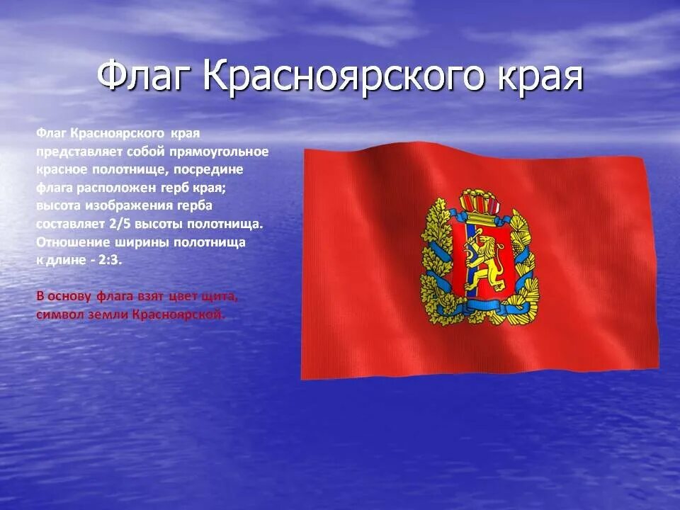 Красноярский край флаг и герб фото Символы края