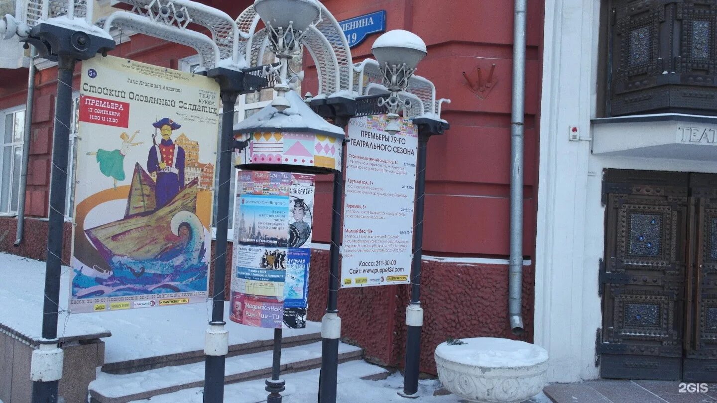 Красноярский театр кукол ул ленина 119 фото Кукольный театр красноярск фото YugNash.ru