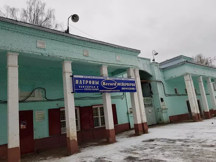 Краснозаводский химический завод фото Краснозаводский Химический Завод, ФГУП в Краснозаводске, Улица Рдултовского, 1 -