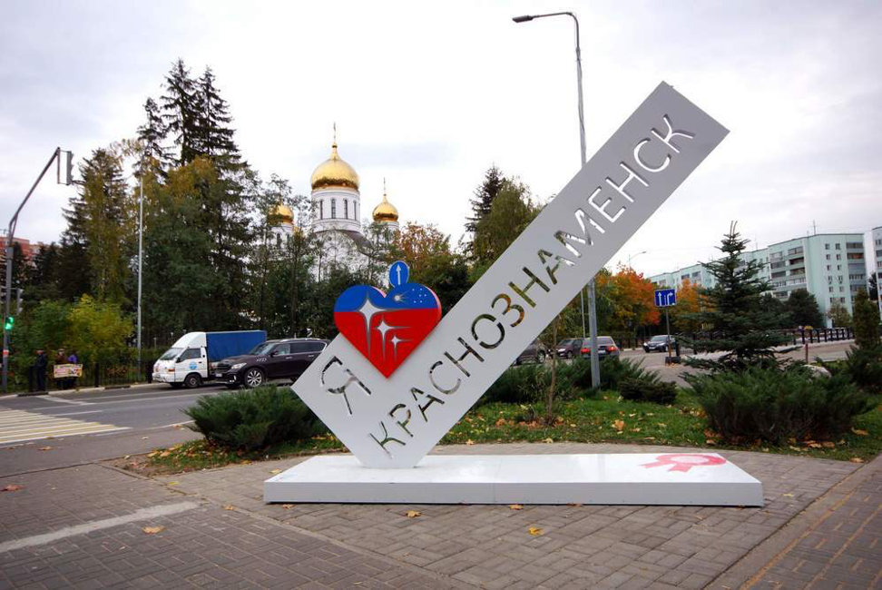 Краснознаменск московская область фото города Ситистар краснознаменск фото YugNash.ru