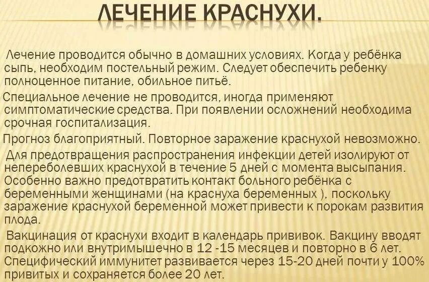 Краснуха у детей фото симптомы и лечение Краснуха у детей: 3 пути передачи, основные симптомы, методы лечения