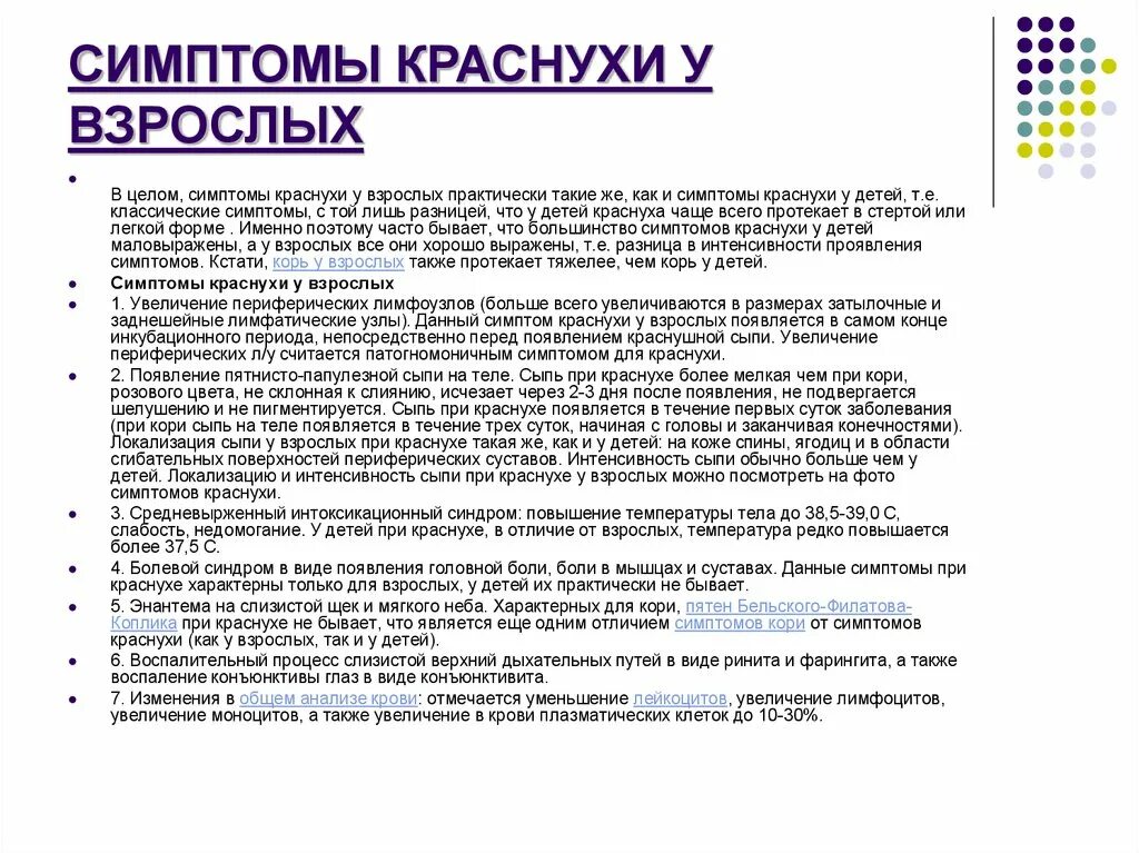 Краснуха у подростка симптомы фото сыпи Краснуха у взрослых: основные признаки и симптомы коревой болезни, инкубационный