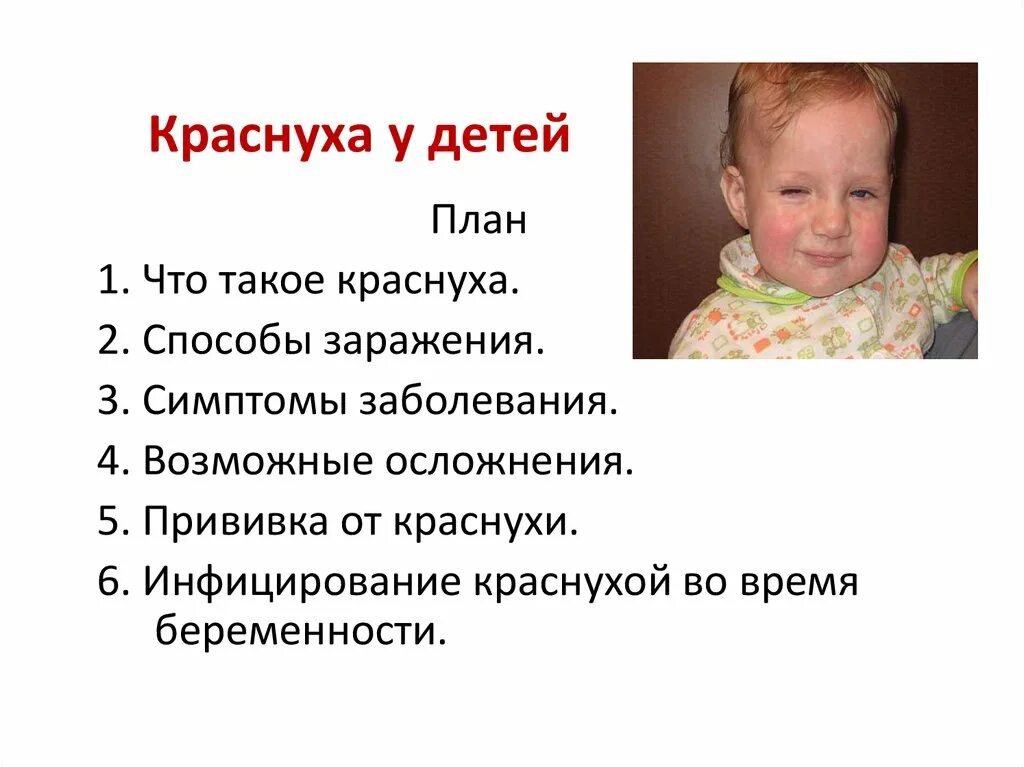 Краснуха у взрослых стадии фото Краснуха у детей - online presentation