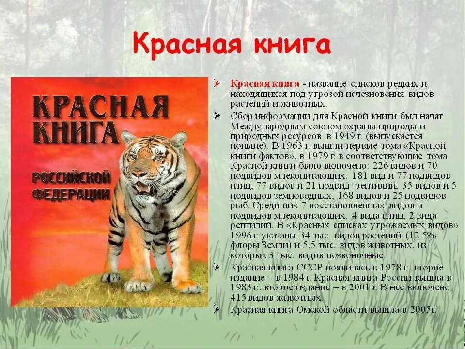 Красную книгу россии фото и названия Красная книга 5 растений и 5 животных