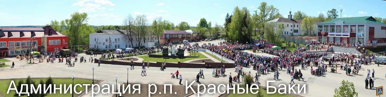 Красные баки фото поселка Администрация р.п. Красные Баки Официальная группа администрации р.п. 2024 ВКонт