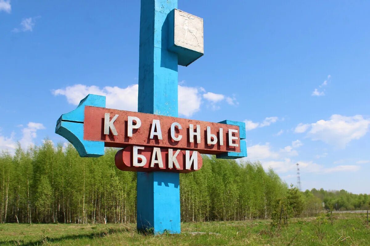 Красные баки фото поселка Красивый поселок России с богатейшей историей, где в СССР был единственный на вс
