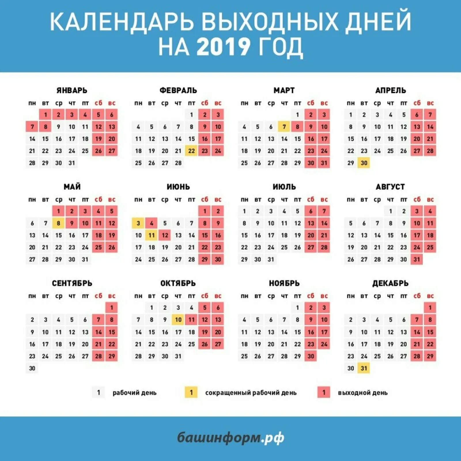 Красные дни календаря выходные Производственный календарь 2019 года для жителей Башкирии