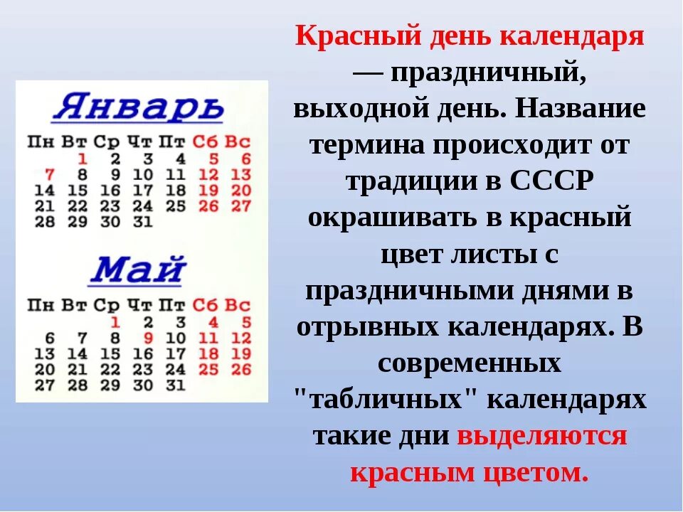 Красные дни календаря выходные Красный календарь фото YugNash.ru