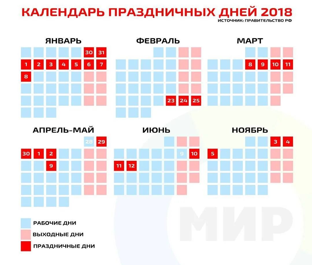 Красные дни календаря выходные Мир 24: записи сообщества ВКонтакте