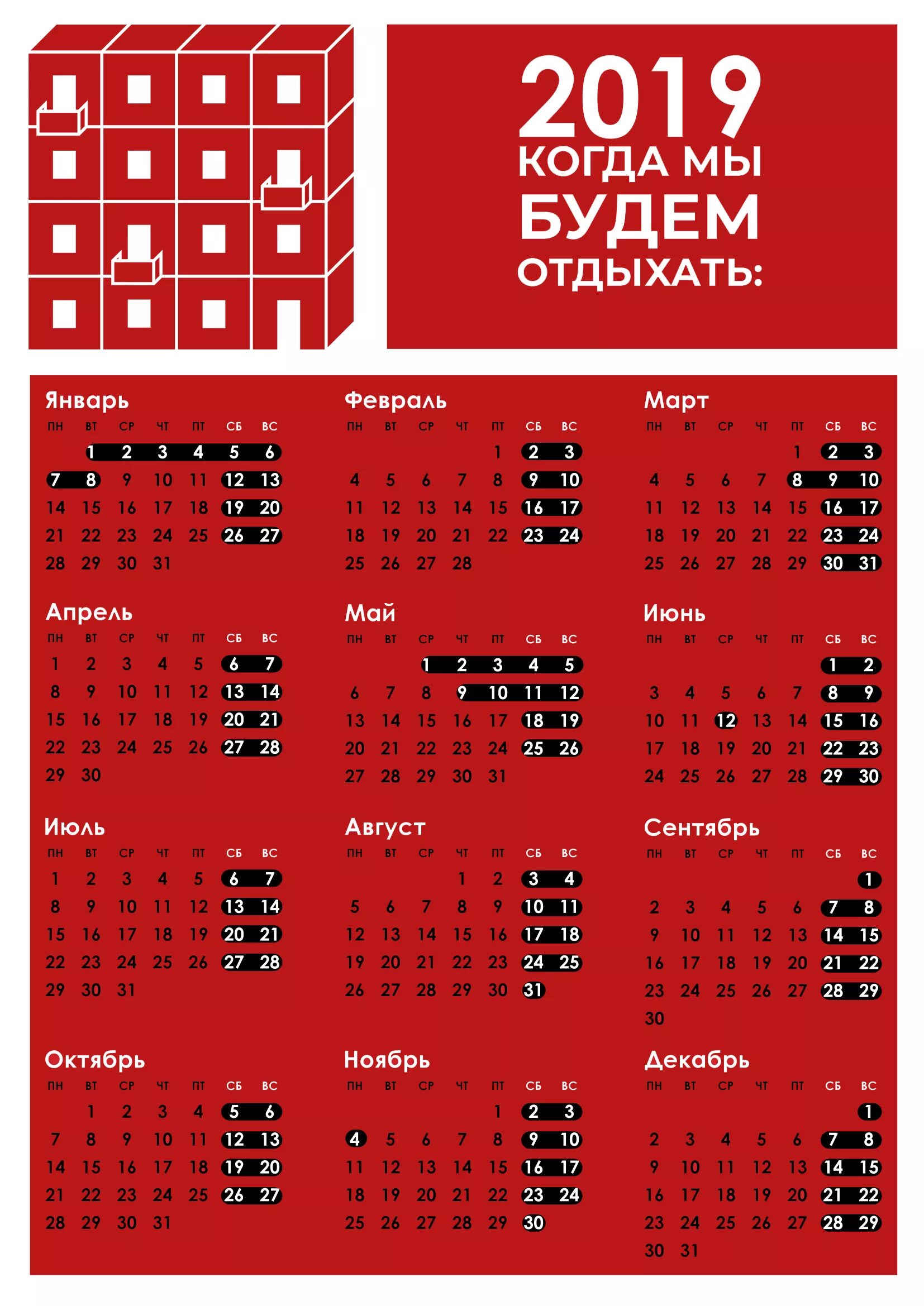 Красные дни календаря выходные Как будем отдыхать в 2019 году? - Афиша Красноярска